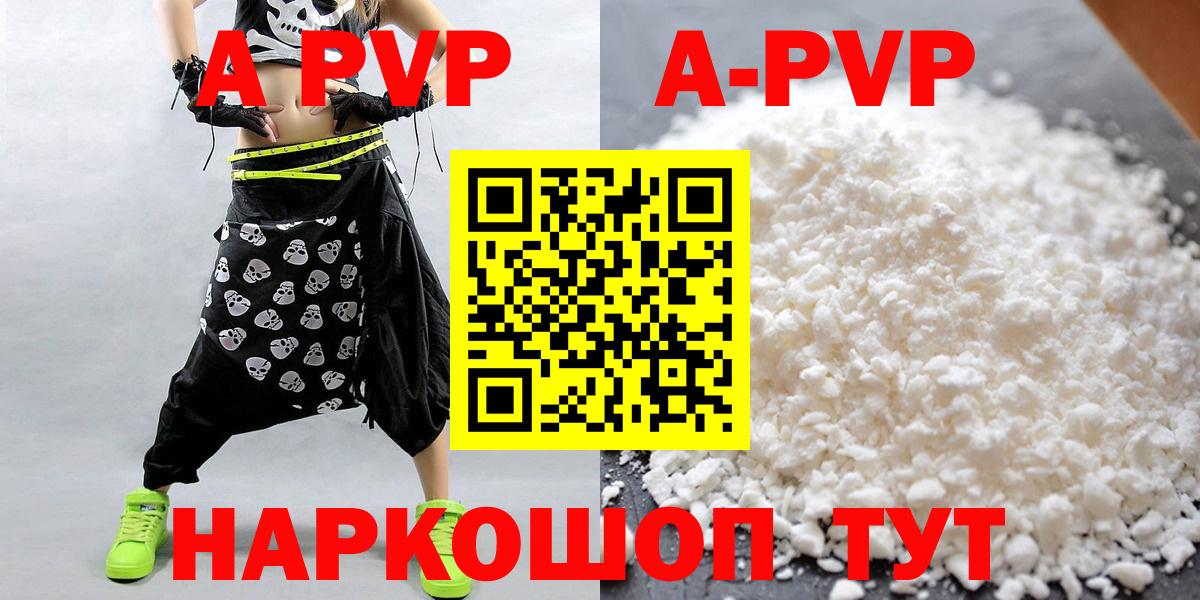 А ПВП кристаллы  APVP Crystall  продажа наркотиков  Альфа ПВП СК  Alfa_PVP  Альметьевск  Вход с VPN 