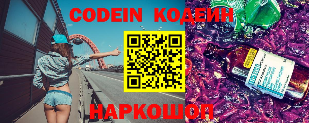 Codein Purple Drank Альметьевск