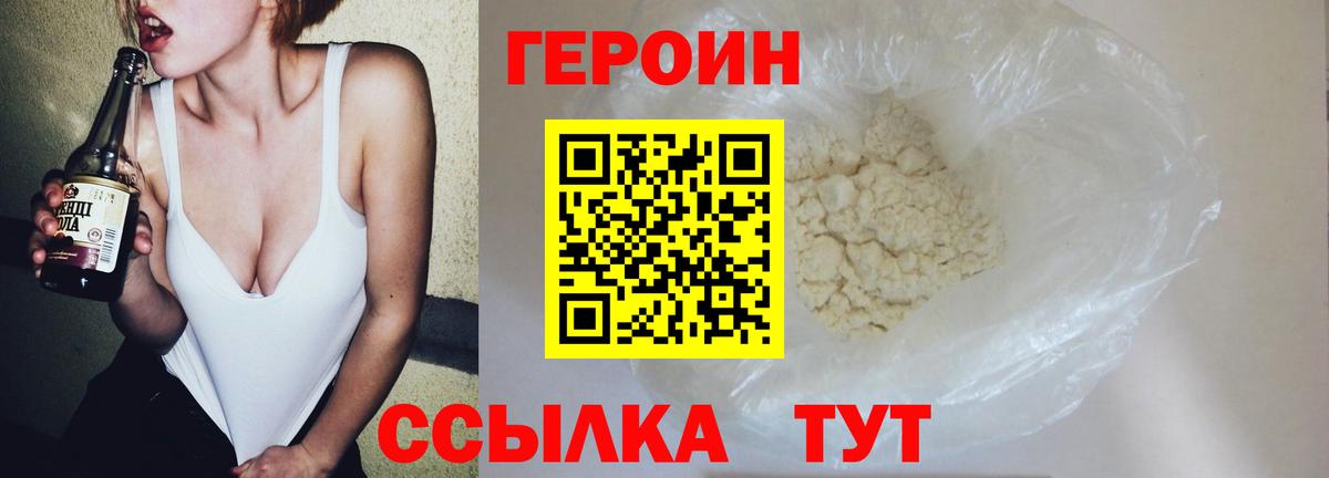 ГЕРОИН Heroin Альметьевск