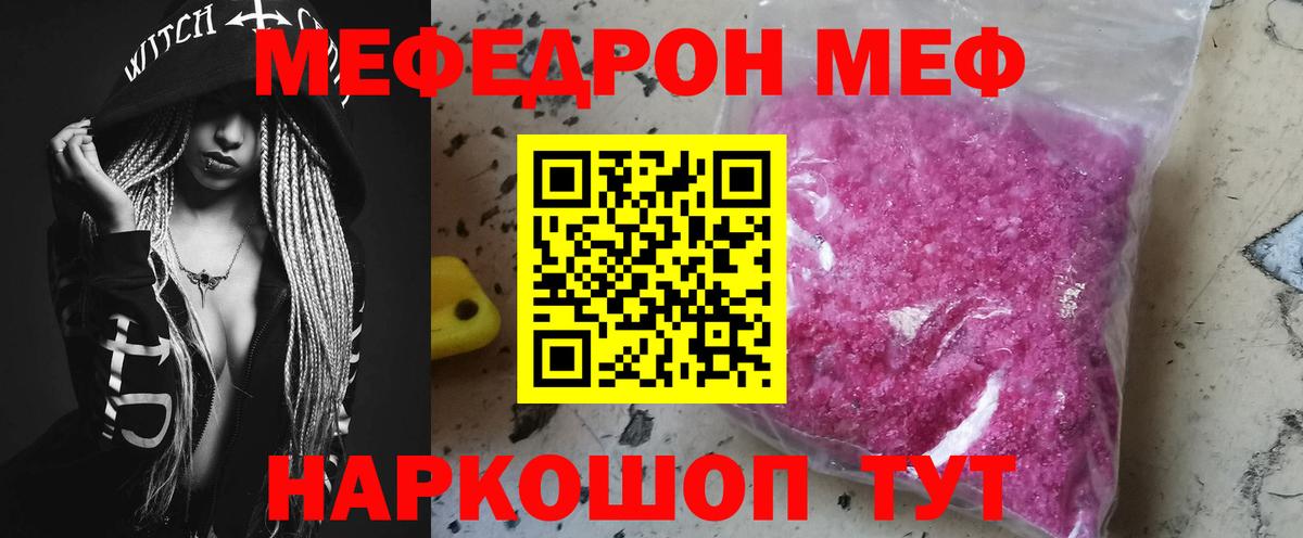 МЕФ  Меф  Альметьевск  МЯУ-МЯУ VHQ  Вход с VPN  Меф 4 MMC 